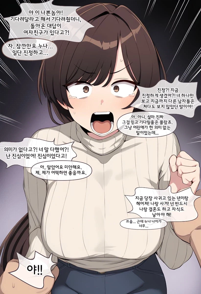 어른이 될때까지 기다린 만화 - 이미지 2