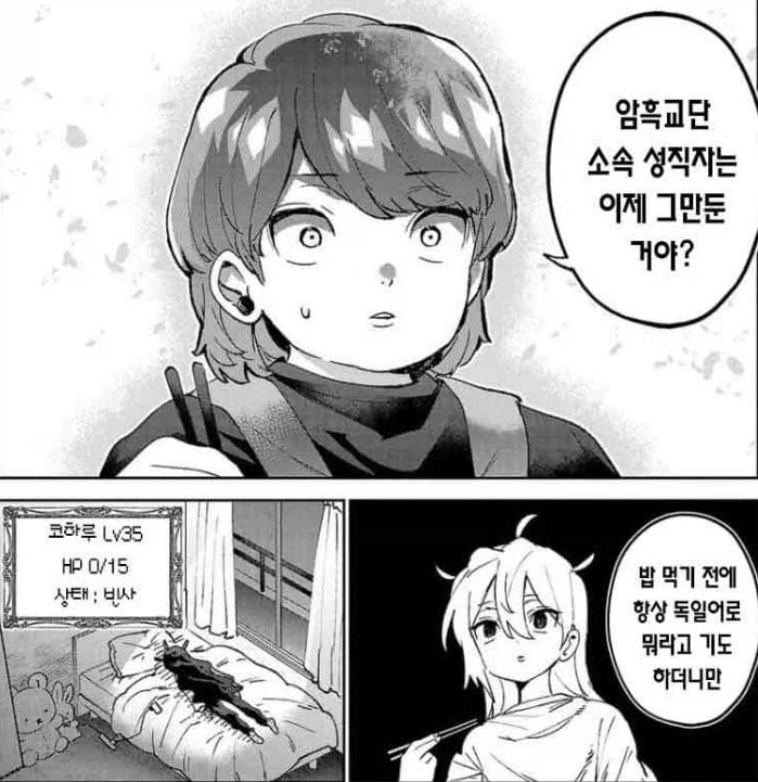 엄마가 확인사살 하는 만화 - 이미지 2