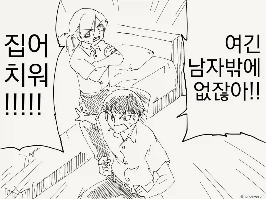 방에 갇힌 두 남자의 만화 - 이미지 2