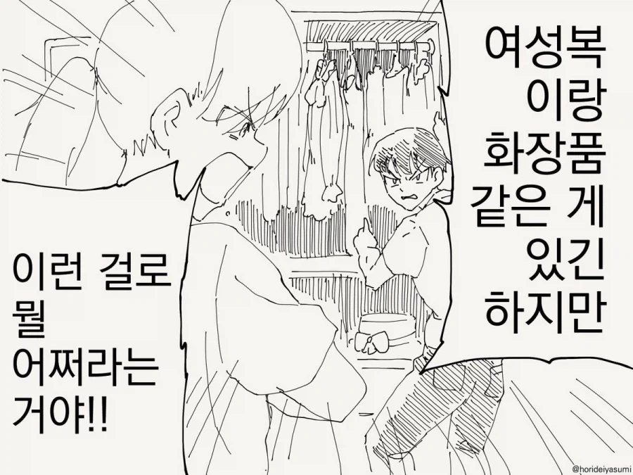 방에 갇힌 두 남자의 만화 - 이미지 3