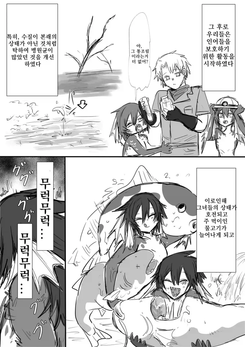 멸종위기종 인어를 보호했다 .manhwa - 이미지 2