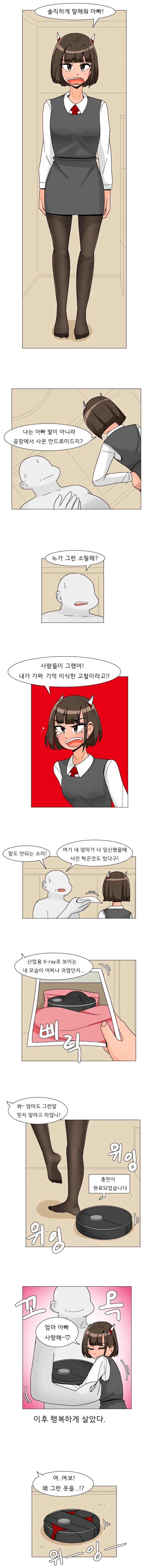 안드로이드 딸이 출생의 비밀을 알게되는 .manwha - 이미지 2