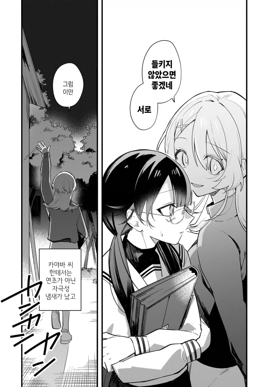 (ㅂㅎ?)미ㅊㄴ끼리 보비는 manhwa_17.webp