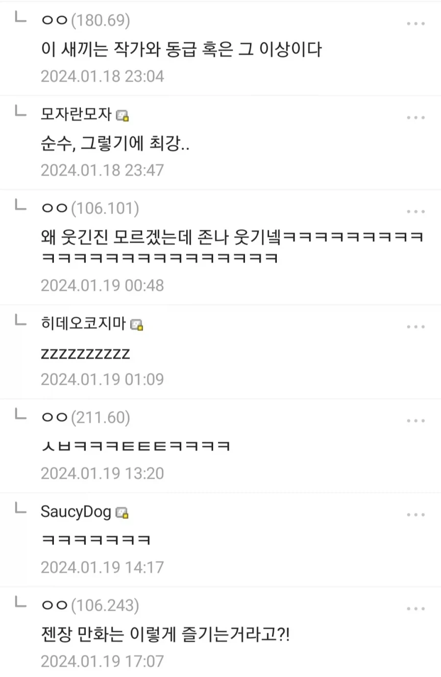 만화를 재미있게 보는법.jpg - 이미지 7