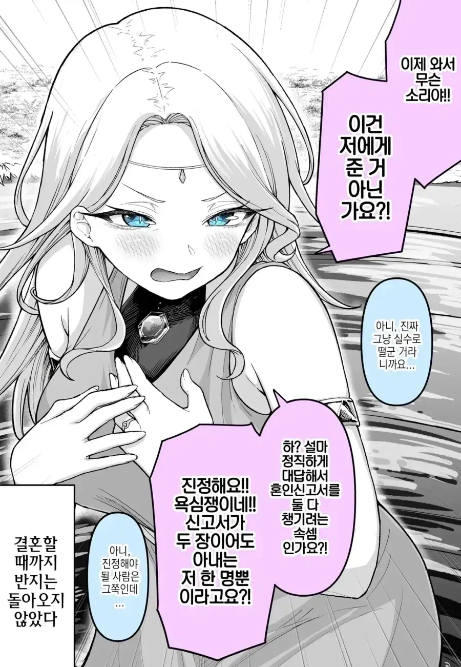 전국 호수를 향해 노총각들이 몰려가는 만화 - 이미지 2