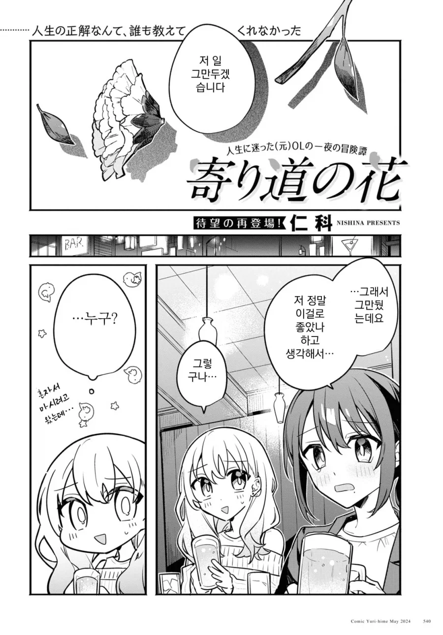 (ㅂㅎ) 꽃으로 시작하는 일탈 manhwa_2.webp