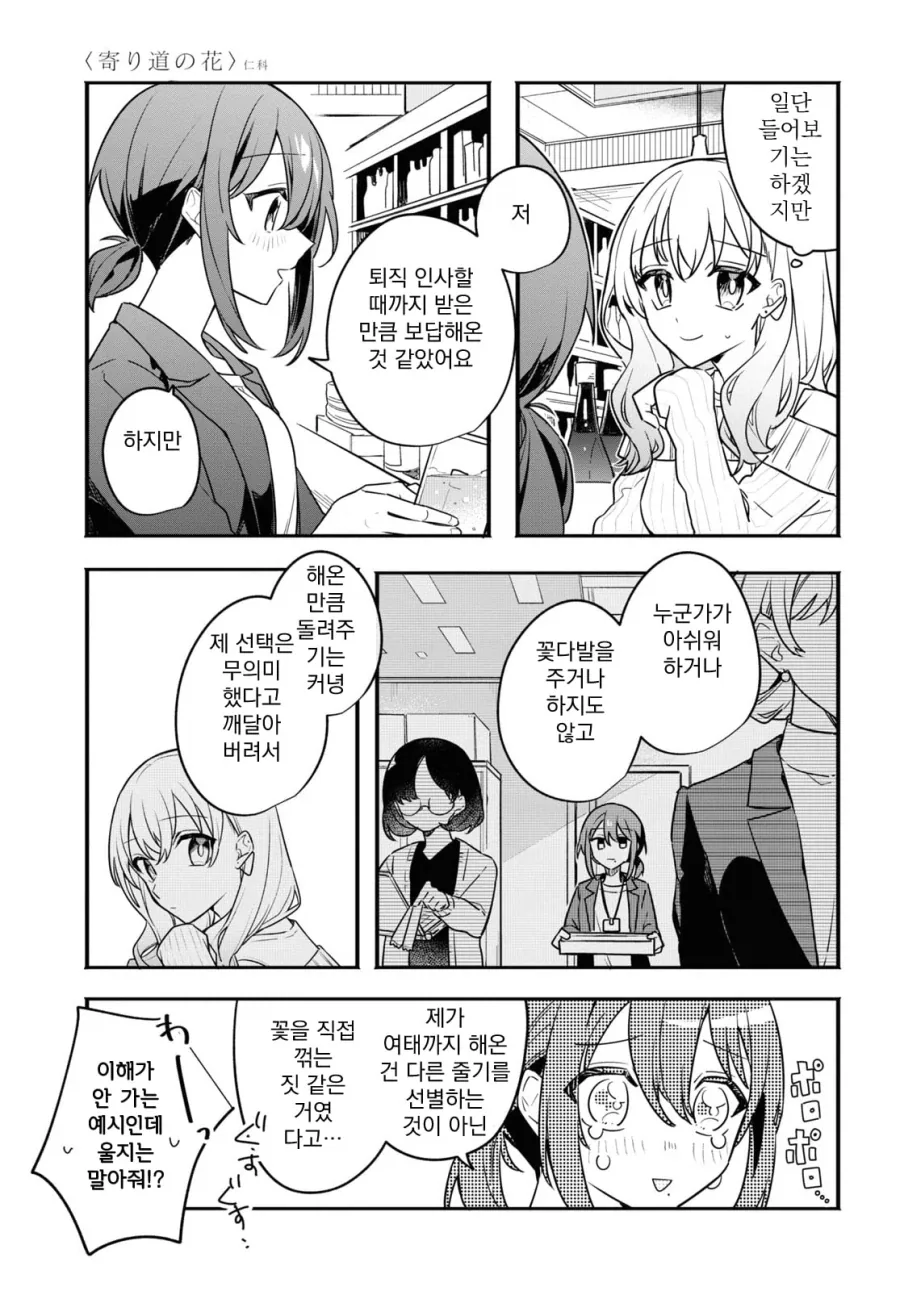 (ㅂㅎ) 꽃으로 시작하는 일탈 manhwa_3.webp