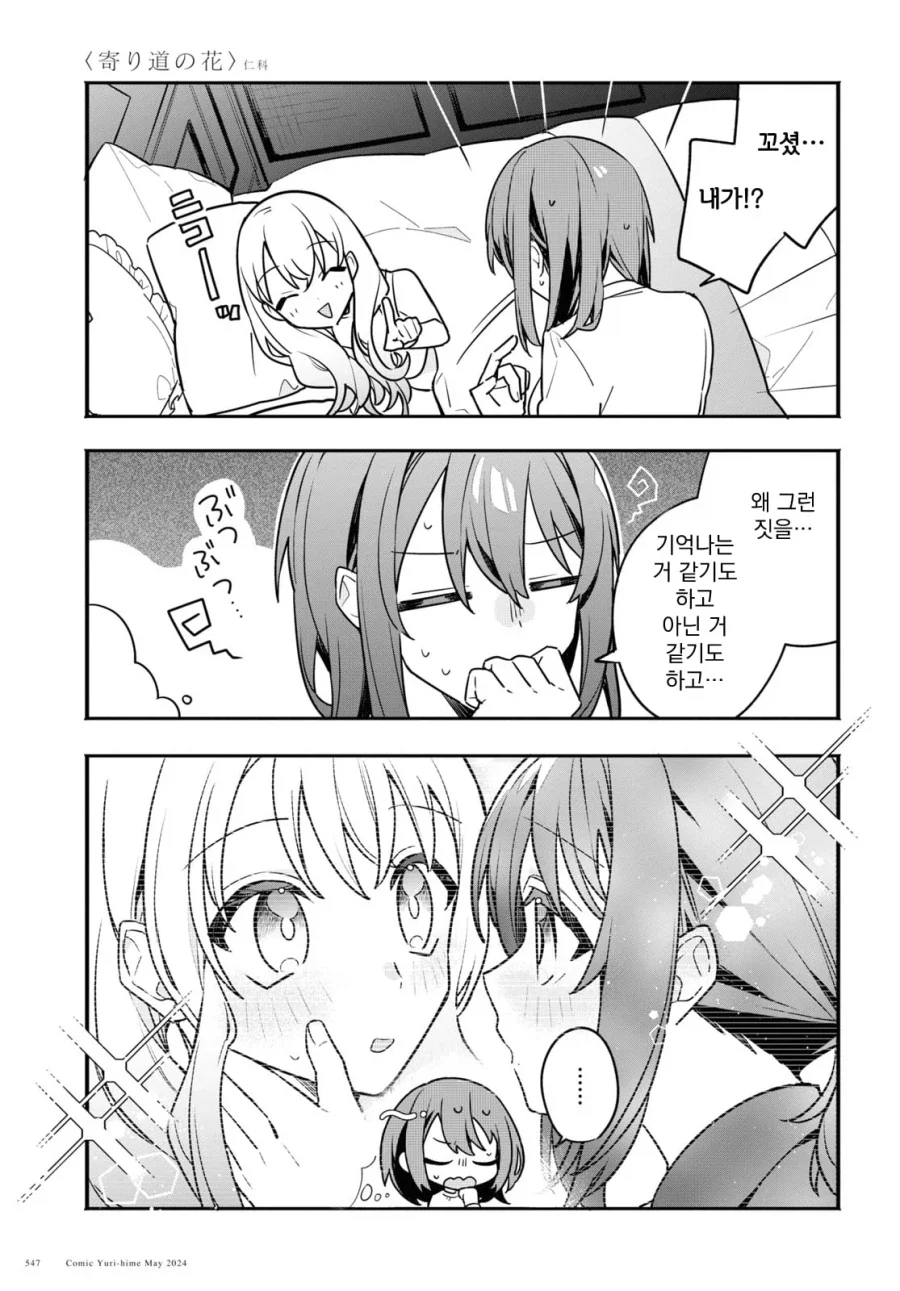 (ㅂㅎ) 꽃으로 시작하는 일탈 manhwa_9.webp