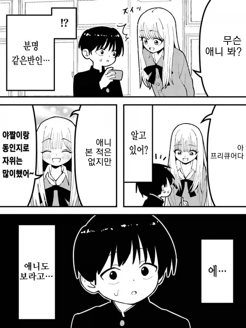 프리큐어) 이미 정답이 나와버렸어요 이미지 6