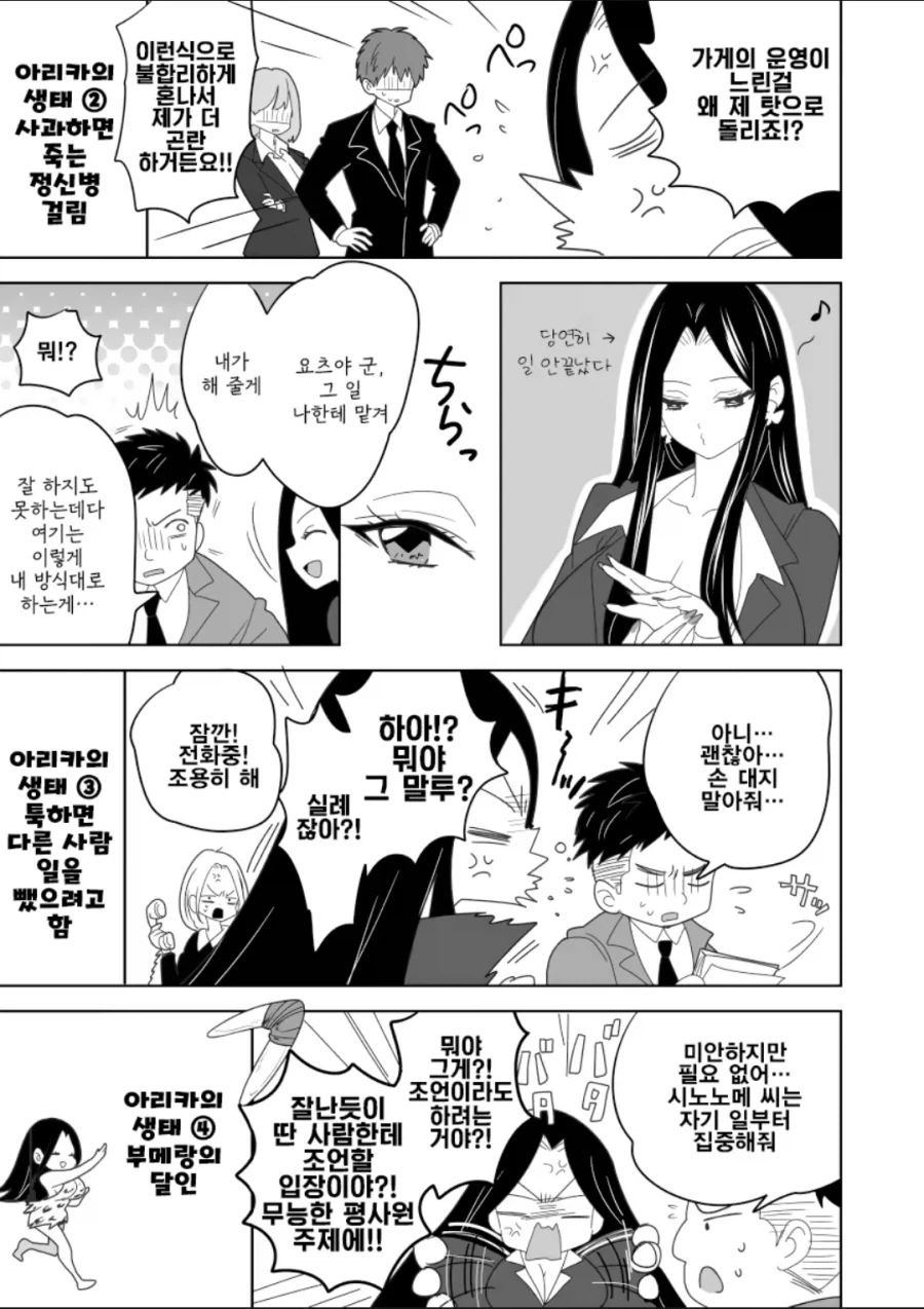회사의 유능한 인재 manga - 이미지 2