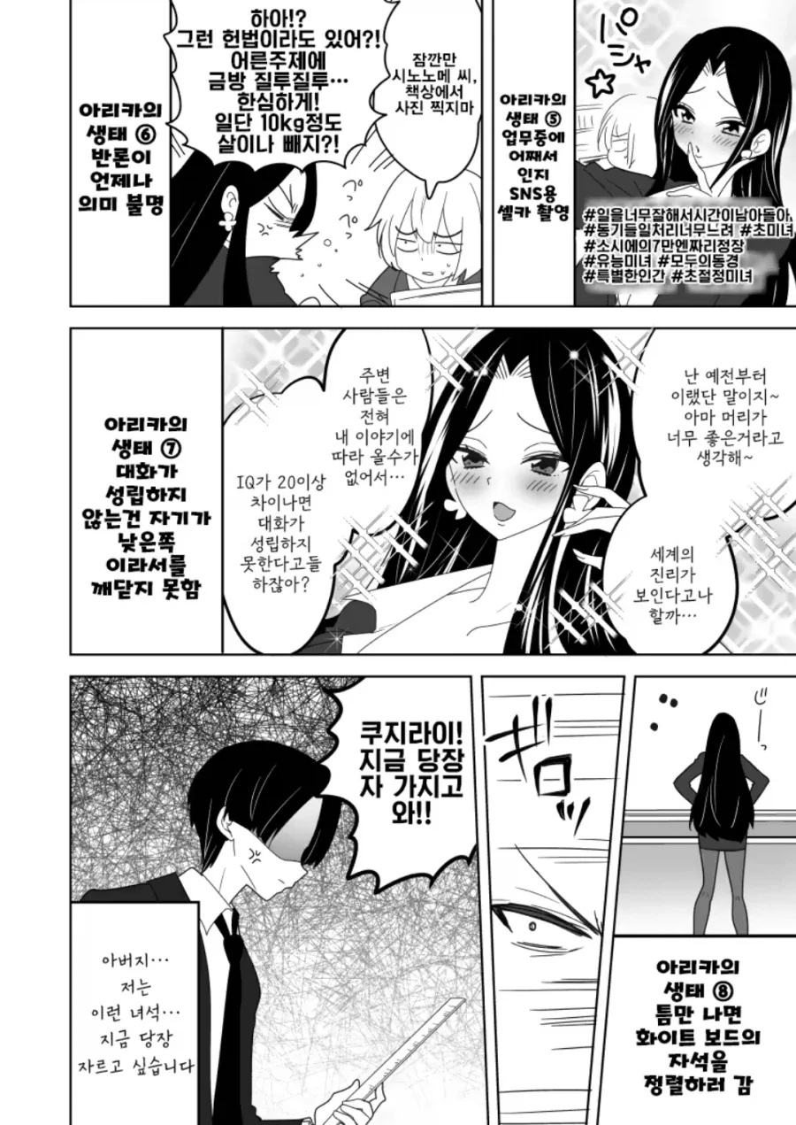 회사의 유능한 인재 manga - 이미지 3