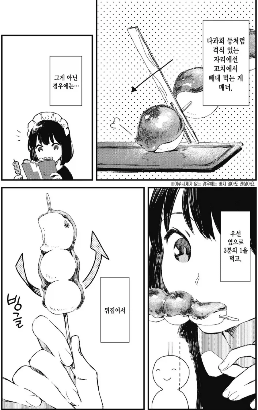 일본에서 꼬치 먹다 무라하치 당하지 않는법.manhwa - 이미지 2