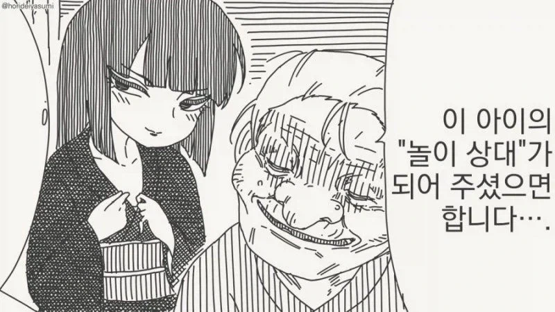 놀이 상대가 되는 만화 - 이미지 2