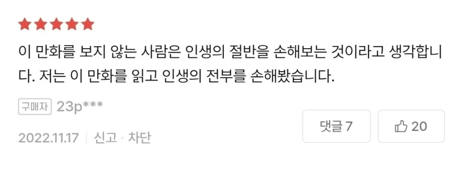 인생이 무료했던 천인의 최후.manhwa 이미지 24
