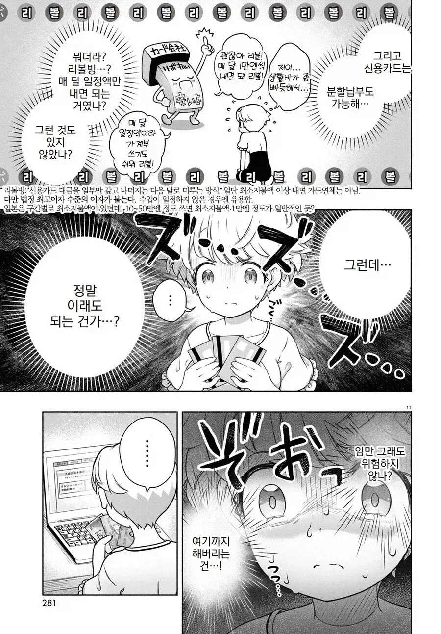 스터너를 버티면 일어나는 일 manga 이미지 6