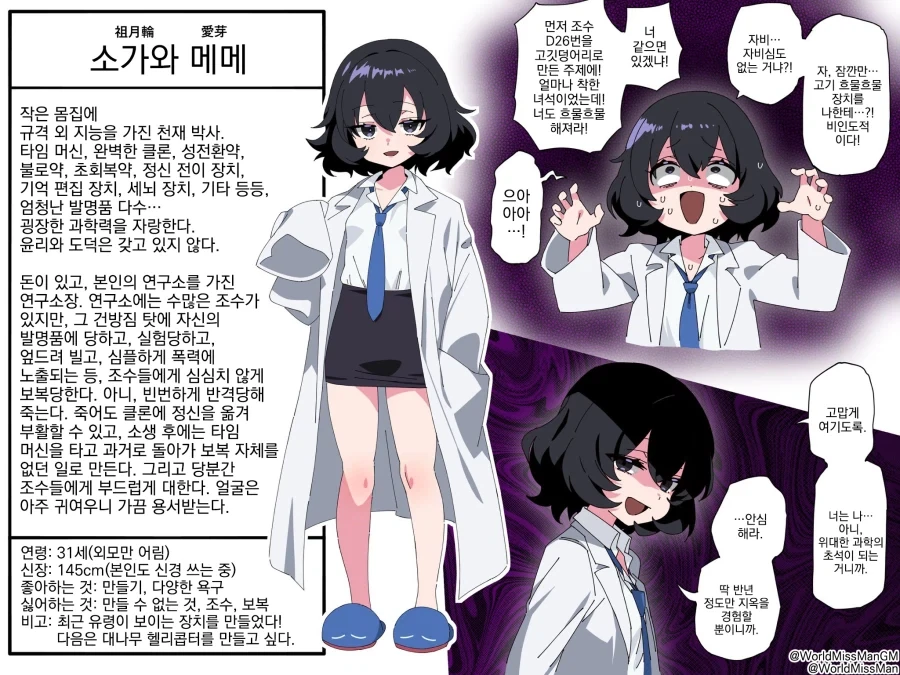 도덕심따위 없는 개미친 박사.manhwa - 이미지 2