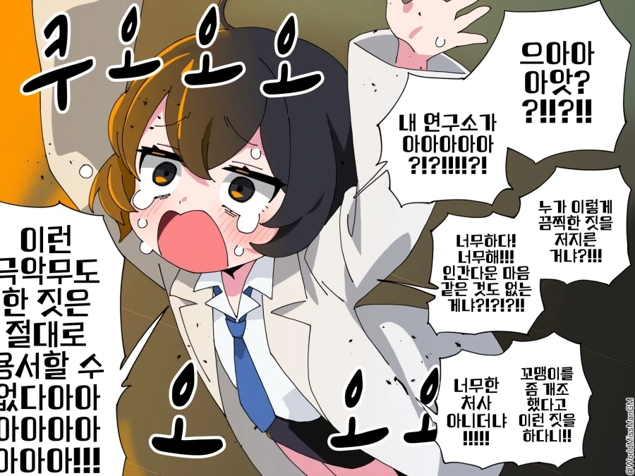 도덕심따위 없는 개미친 박사.manhwa - 이미지 4