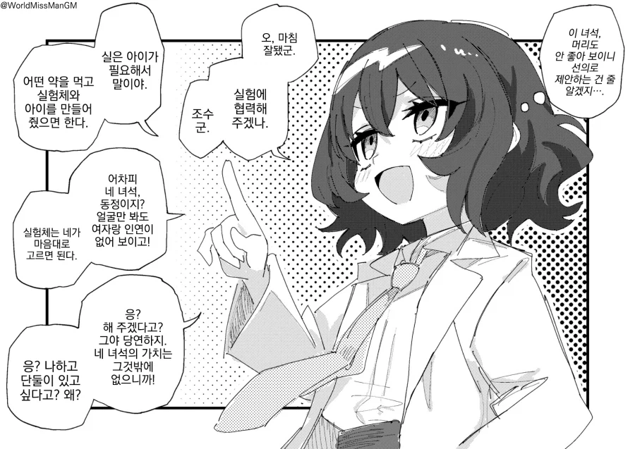 도덕심따위 없는 개미친 박사.manhwa - 이미지 6