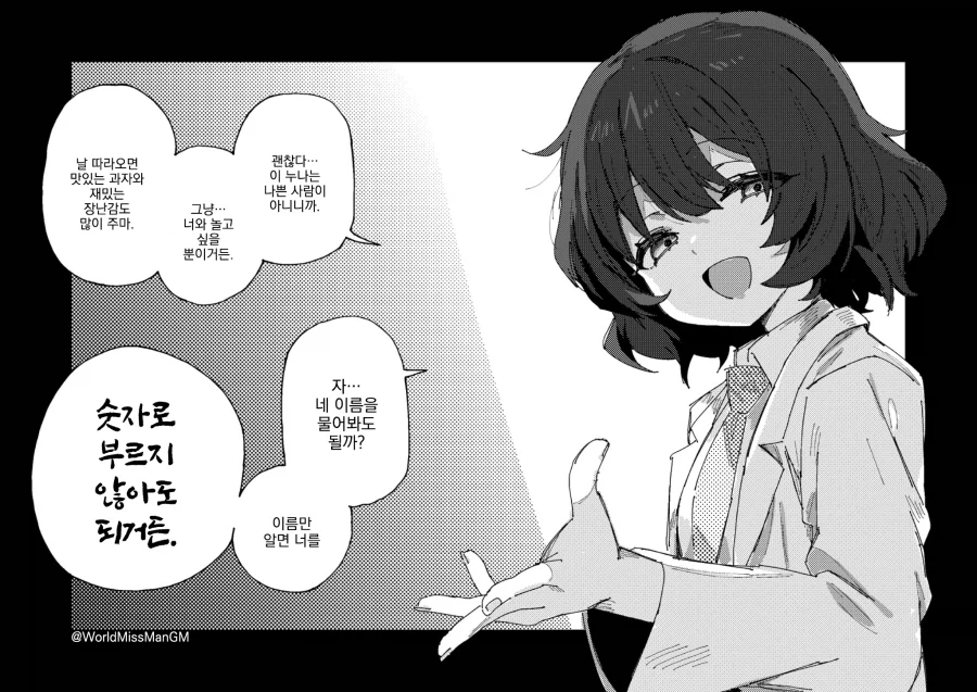 도덕심따위 없는 개미친 박사.manhwa - 이미지 9