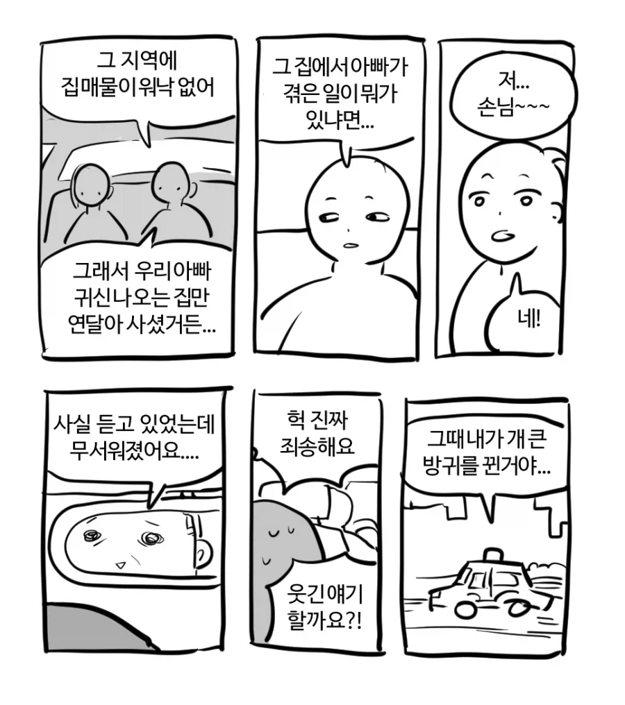 회사에서 동료들과 대화하는 만화 이미지 3