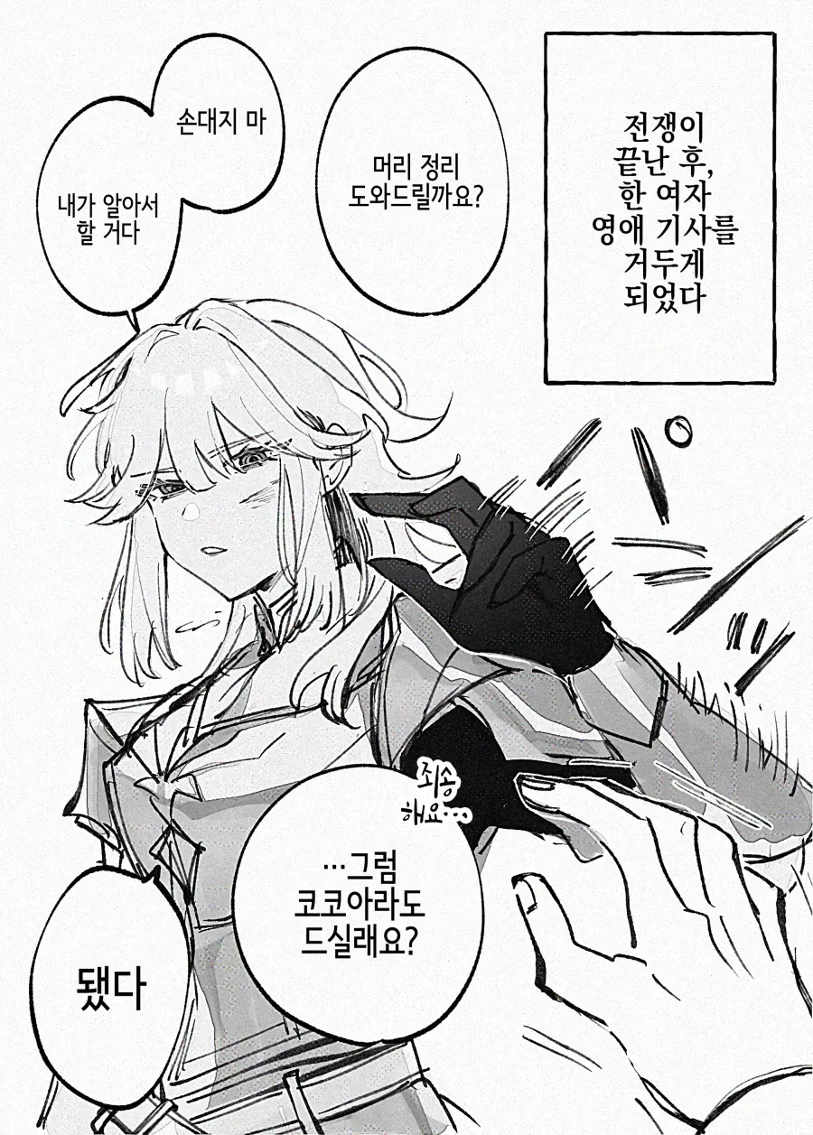 타락한 기사manga 이미지 4