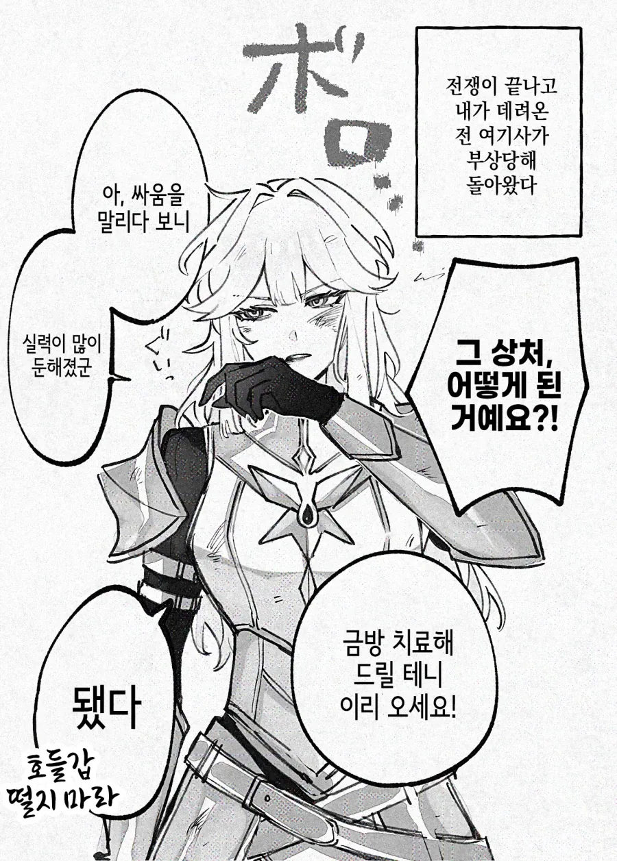 여기사 타락시키는.manhwa - 이미지 3