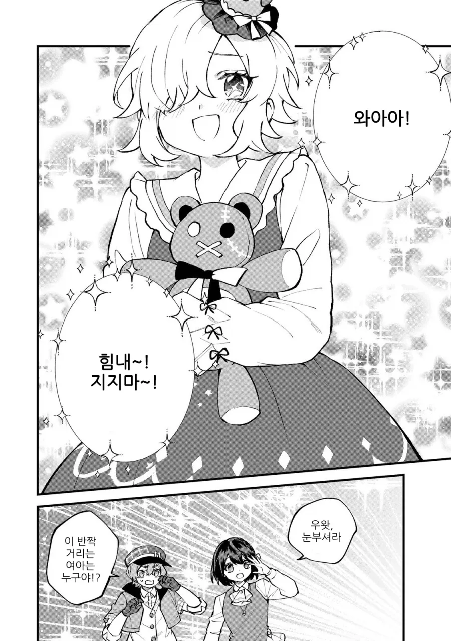 여아를 고문하는 잔혹한 여주인공이 나오는 만화 내용.manhwa - 이미지 2