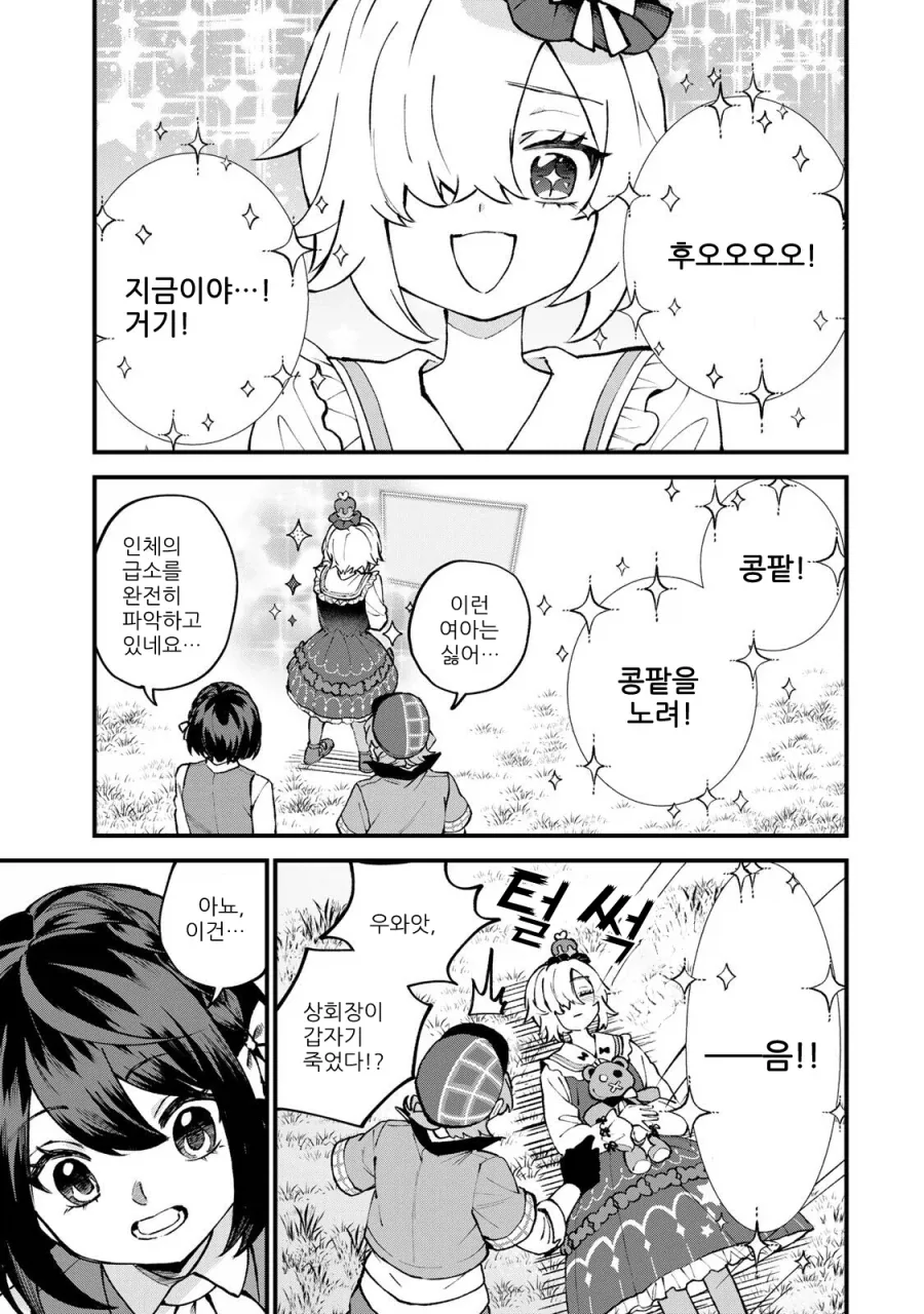 여아를 고문하는 잔혹한 여주인공이 나오는 만화 내용.manhwa - 이미지 3