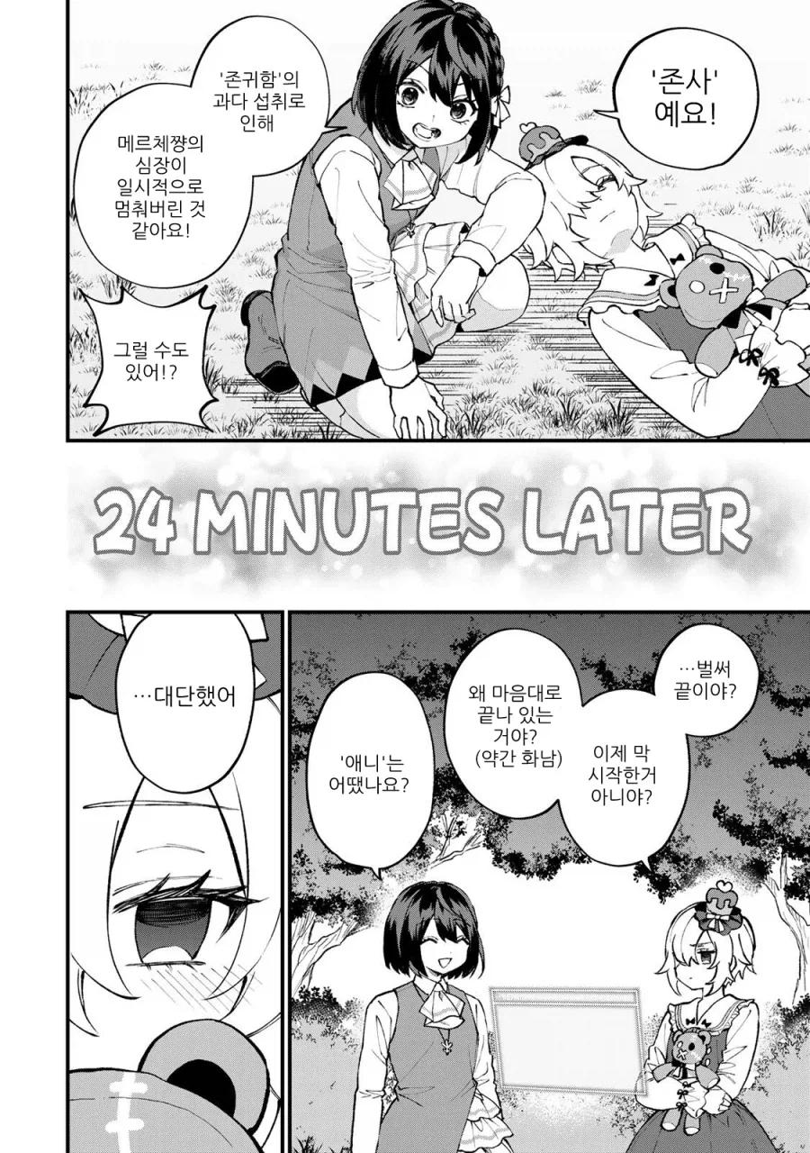 여아를 고문하는 잔혹한 여주인공이 나오는 만화 내용.manhwa - 이미지 4