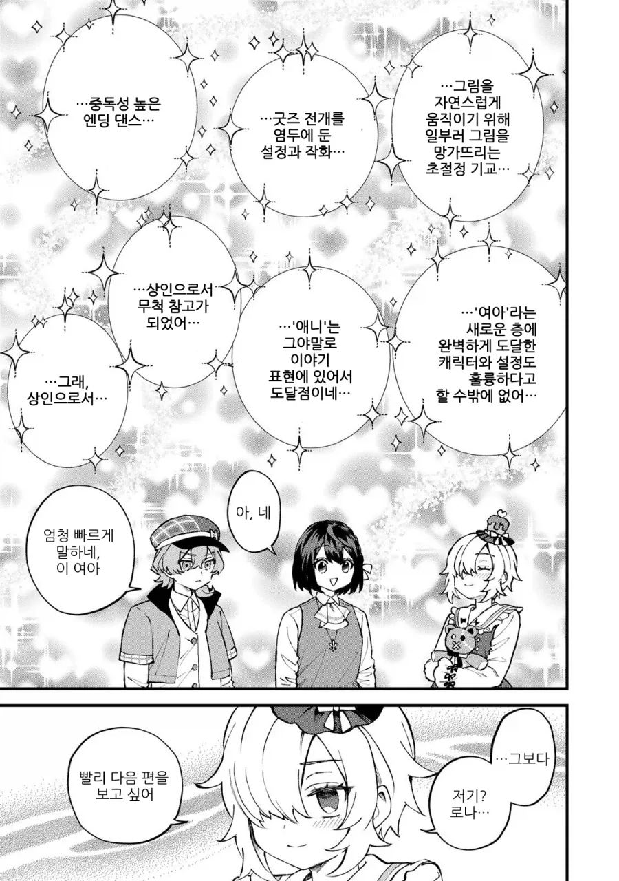 여아를 고문하는 잔혹한 여주인공이 나오는 만화 내용.manhwa - 이미지 5