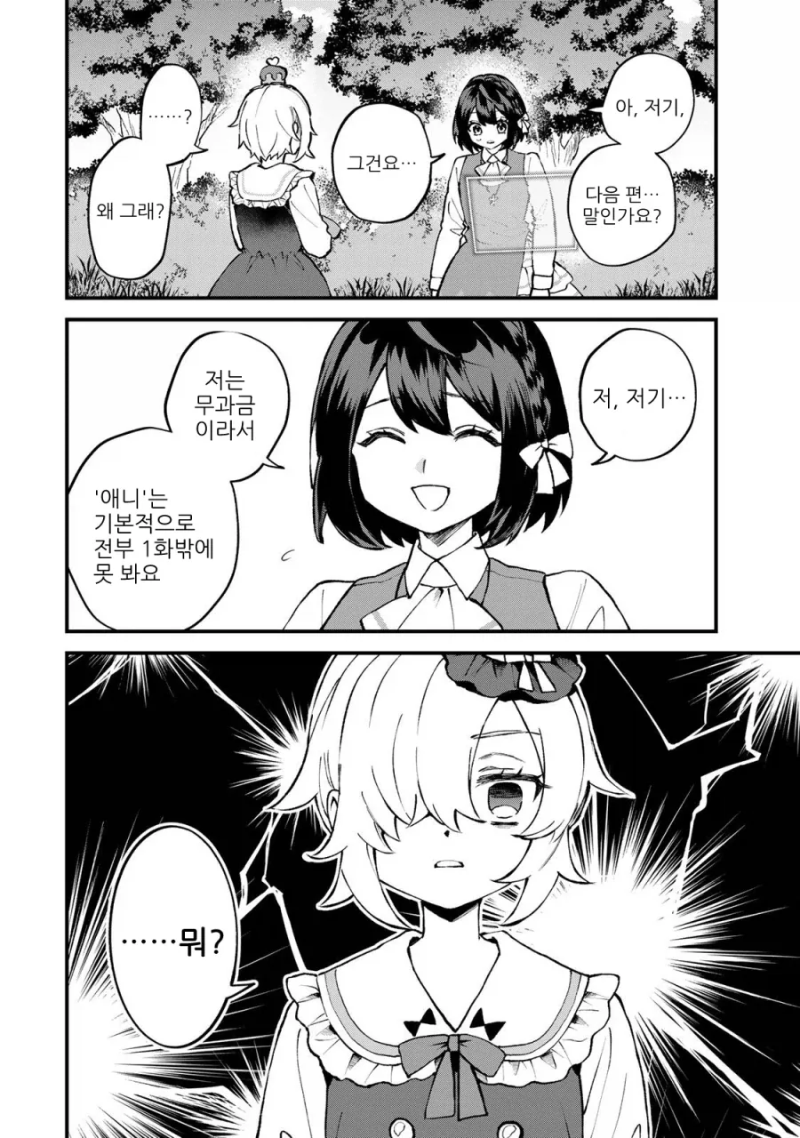 여아를 고문하는 잔혹한 여주인공이 나오는 만화 내용.manhwa - 이미지 6