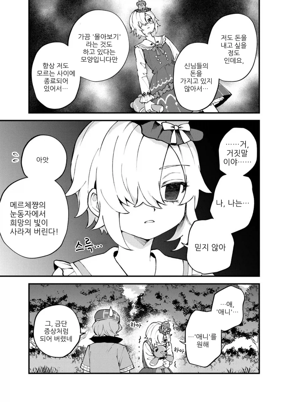 여아를 고문하는 잔혹한 여주인공이 나오는 만화 내용.manhwa - 이미지 7