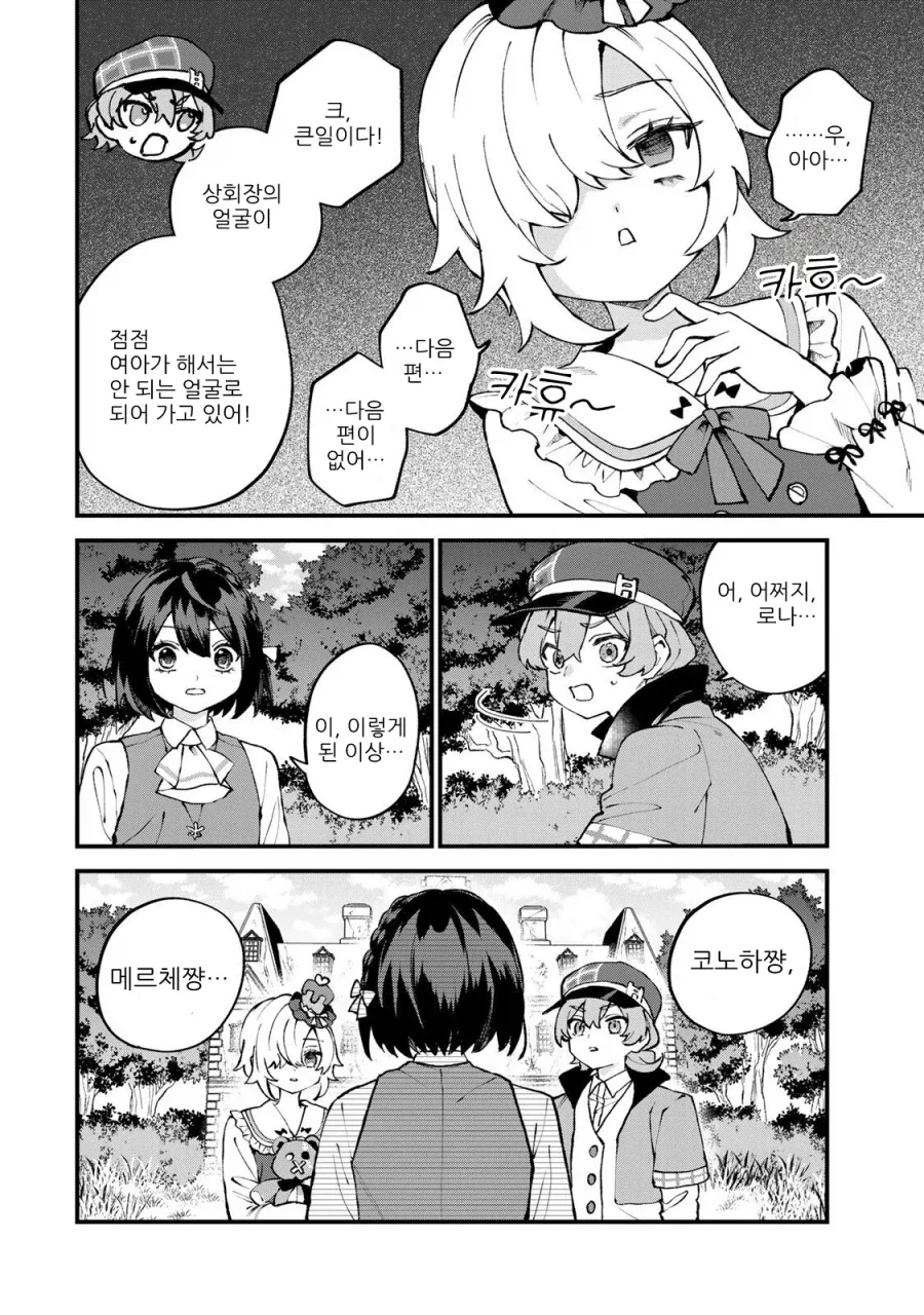 여아를 고문하는 잔혹한 여주인공이 나오는 만화 내용.manhwa - 이미지 8