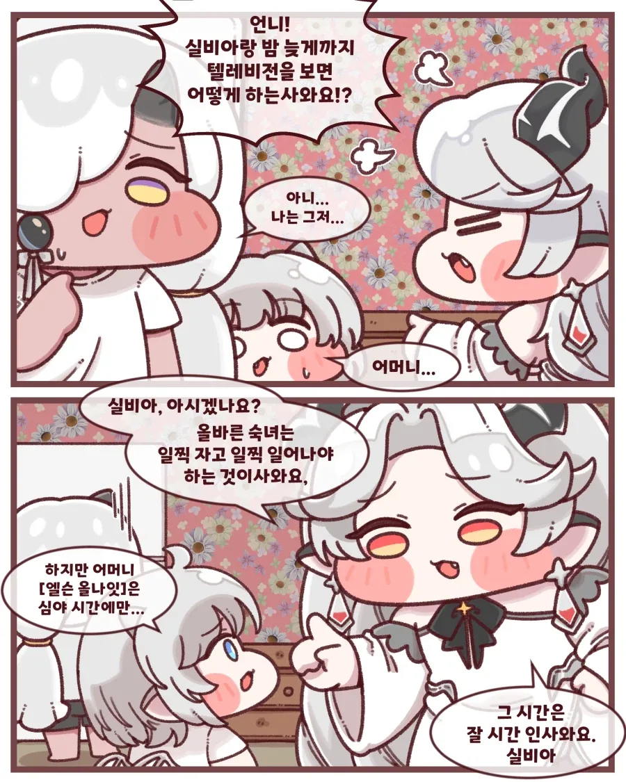트릭컬) 책임 없는 ㅋㄹ.manhwa - 이미지 2