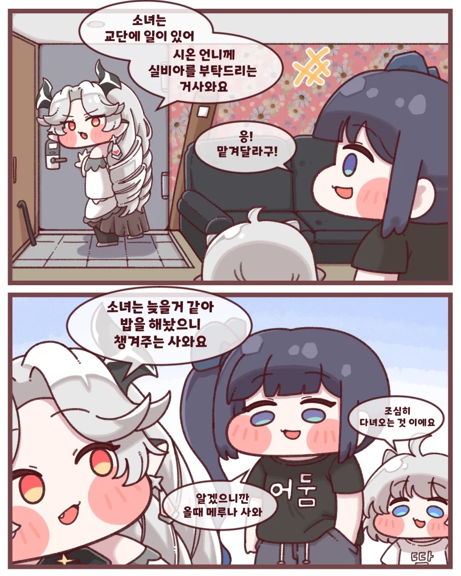 트릭컬) 책임 없는 ㅋㄹ.manhwa - 이미지 3