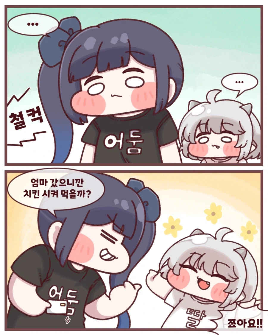 트릭컬) 책임 없는 ㅋㄹ.manhwa - 이미지 4