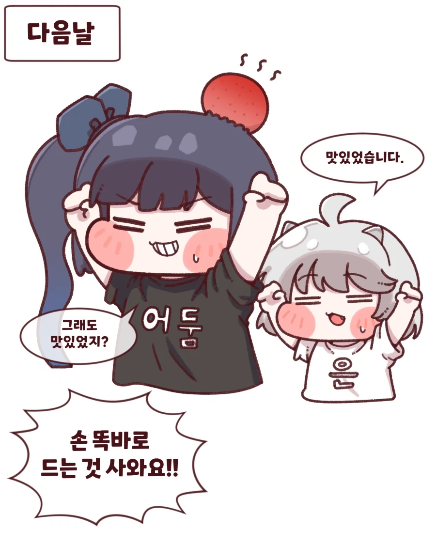 트릭컬) 책임 없는 ㅋㄹ.manhwa - 이미지 5