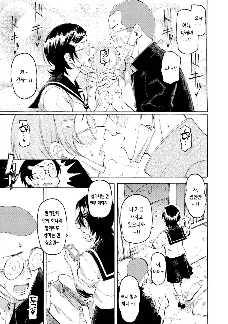 졸업 후 청춘의 채색물은 거품처럼.manhwa - 이미지 7