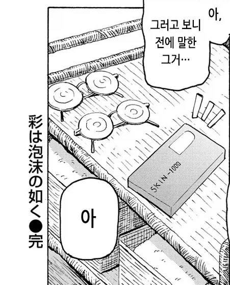 졸업 후 청춘의 채색물은 거품처럼.manhwa - 이미지 11