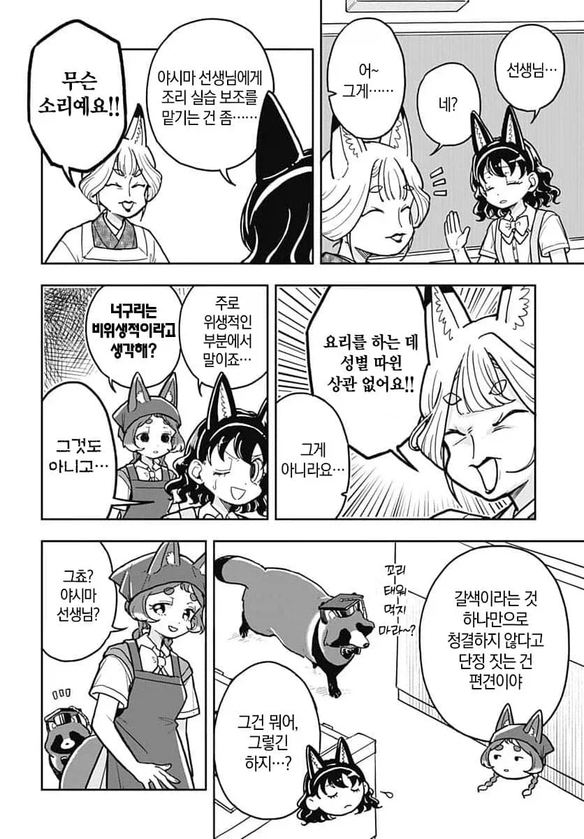 요리하는데 차별하지 않는 manhwa - 이미지 2