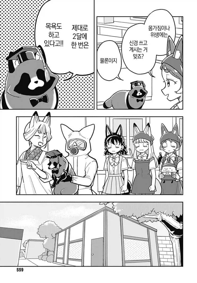 요리하는데 차별하지 않는 manhwa - 이미지 3