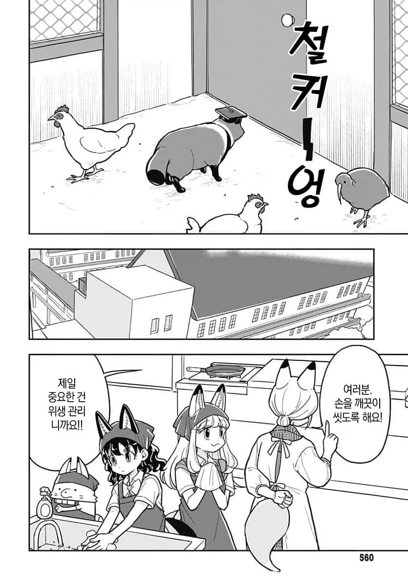 요리하는데 차별하지 않는 manhwa - 이미지 4