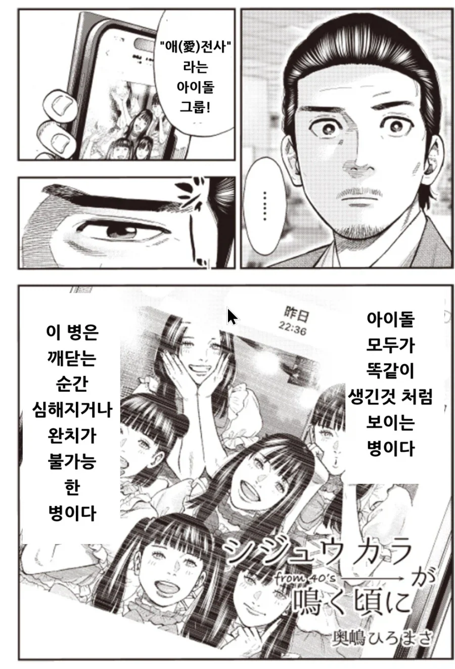 여자아이돌을 보는 아저씨의 생각.manga - 이미지 2