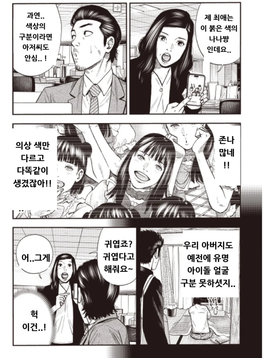 여자아이돌을 보는 아저씨의 생각.manga - 이미지 3