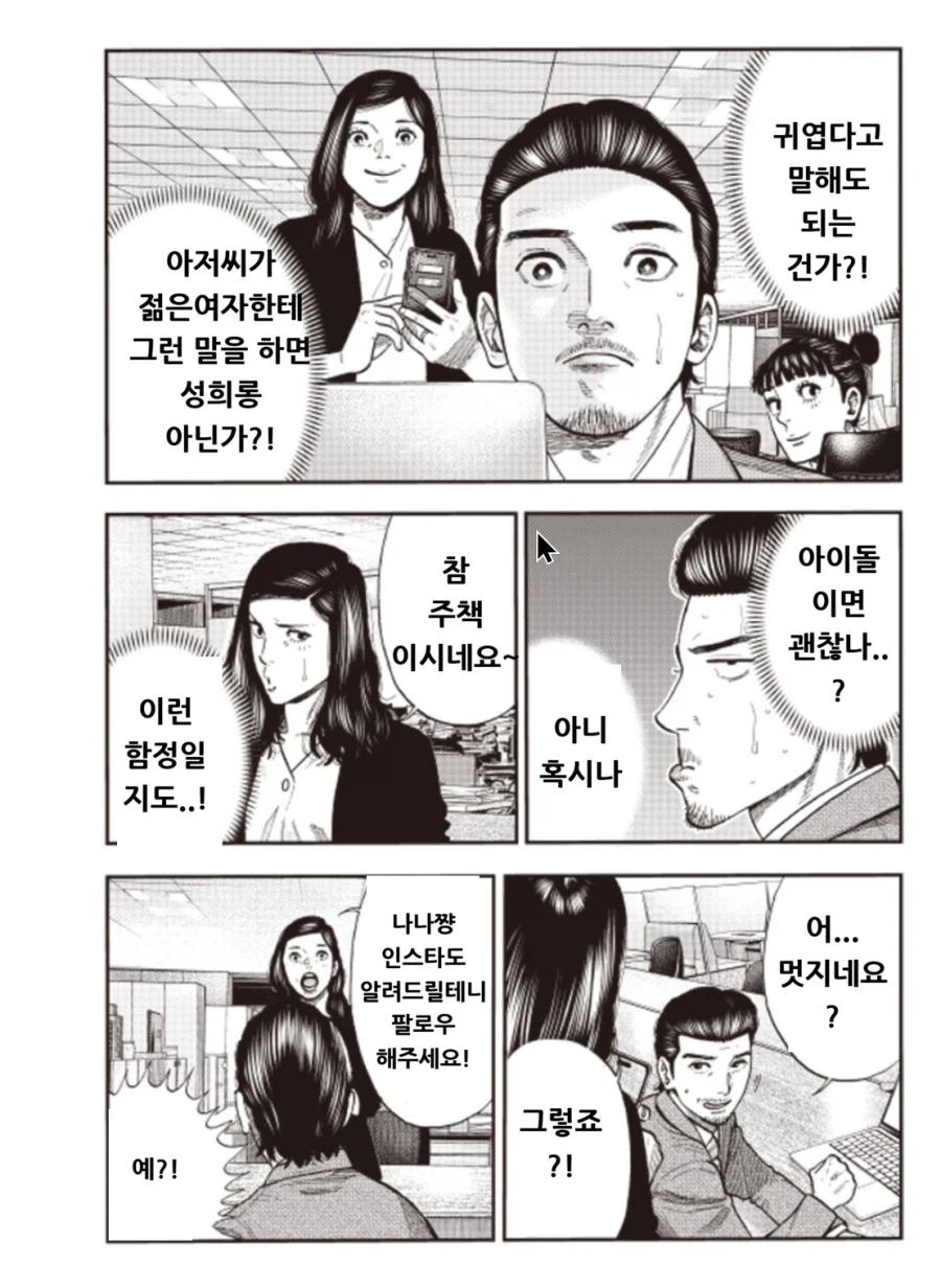 여자아이돌을 보는 아저씨의 생각.manga - 이미지 4