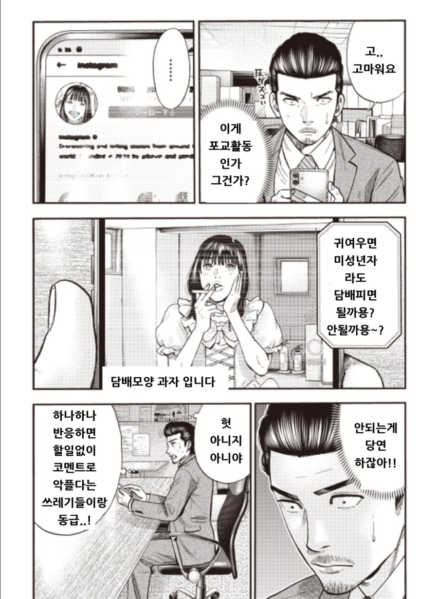 여자아이돌을 보는 아저씨의 생각.manga - 이미지 5