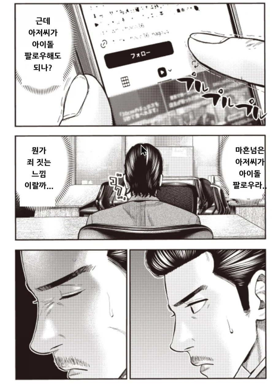 여자아이돌을 보는 아저씨의 생각.manga - 이미지 6
