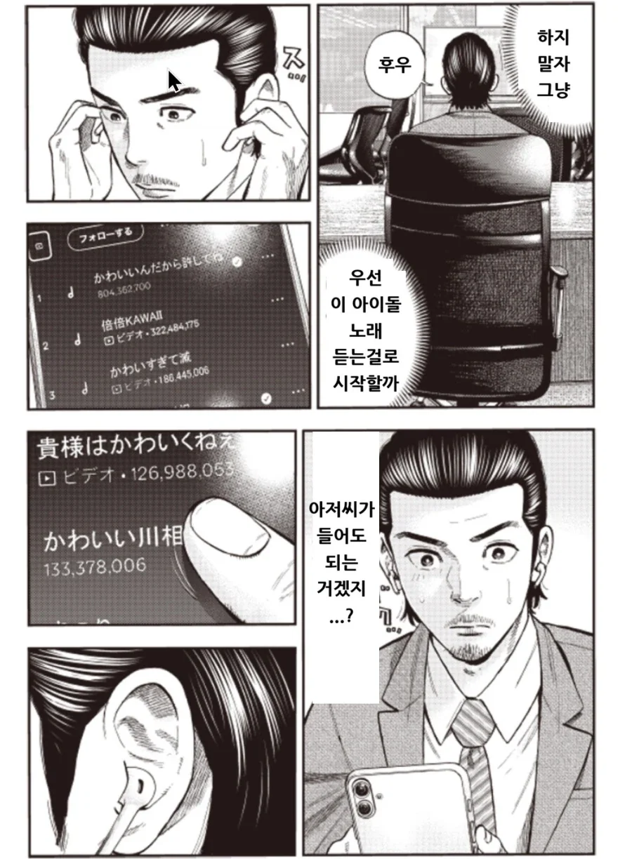 여자아이돌을 보는 아저씨의 생각.manga - 이미지 7