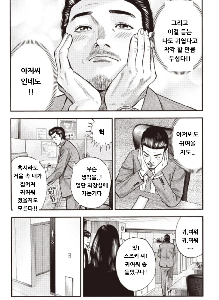 여자아이돌을 보는 아저씨의 생각.manga - 이미지 9