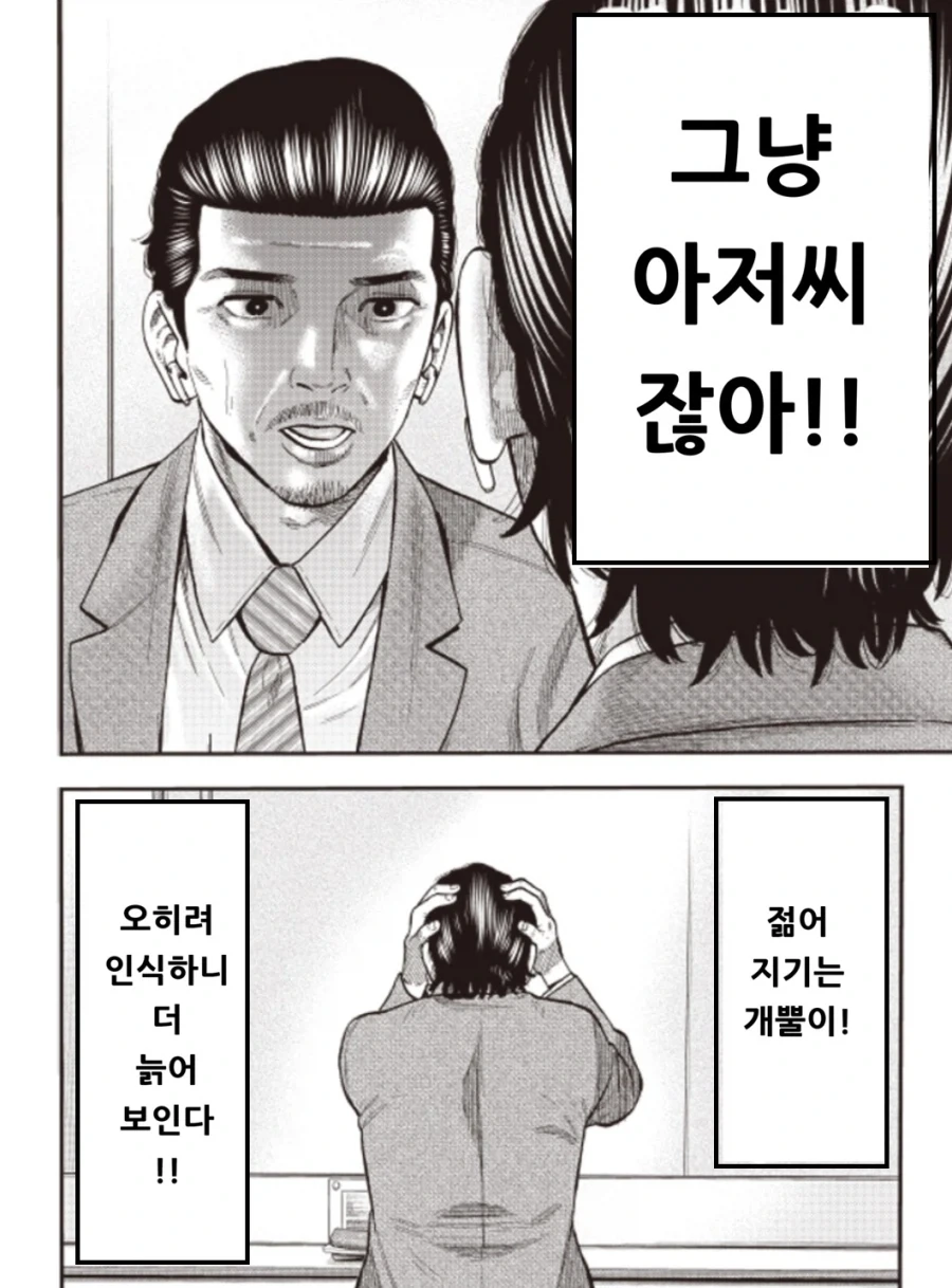 여자아이돌을 보는 아저씨의 생각.manga - 이미지 10